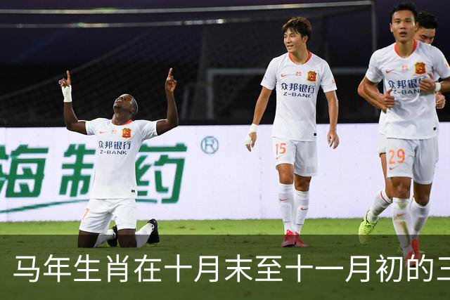 马年生肖在十月末至十一月初的三重幸運分析